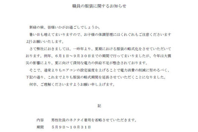 SAPIX職員、節電対策でノーネクタイ 画像