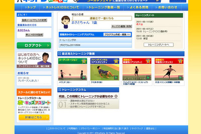 動画で学ぶキッズ向けスポーツトレーニングサイト 画像