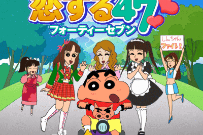 クレヨンしんちゃん初のソーシャルゲーム 画像