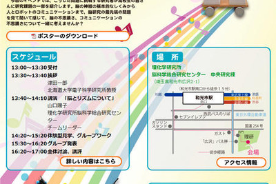 【夏休み】コミュニケーションする脳!? 世界脳週間 画像