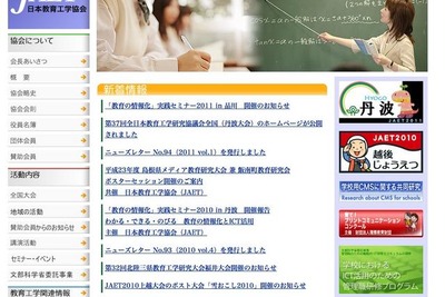 「教育の情報化」実践セミナー　6月17日 画像