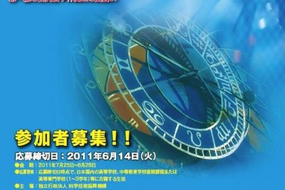 【夏休み】先端科学にふれるキャンプ 参加者募集 画像
