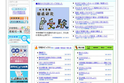 中学受験応援サイト開設 読売新聞 画像
