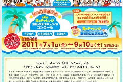 【夏休み】魚と自然、野菜とケーキ…自由研究塾 画像
