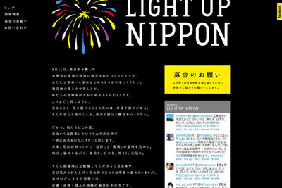 「LIGHT UP NIPPON」被災地で追悼と復興の花火　8月11日 画像