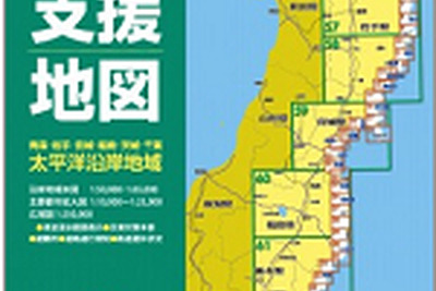 『東日本大震災復興支援地図』3万部を無償提供…昭文社と大日本印刷 画像