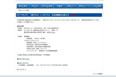 椎名誠氏が基調講演、「漢字の力」シンポジウム 6月25日 画像