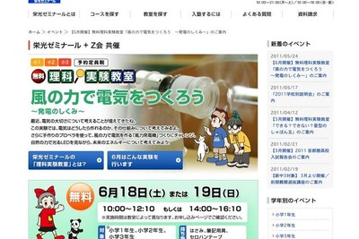 「風の力で電気をつくろう」小学1-3年理科 6月18-19日 画像