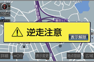 トヨタ、高速道路の逆走注意機能をオプションナビに追加 画像