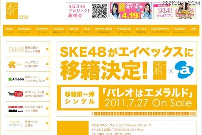 SKE48、エイベックスへの移籍を発表 画像