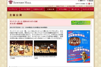 【夏休み】世界最大規模のパイプオルガンを味わう 画像