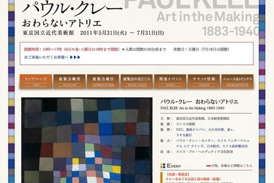 パウル・クレー「おわらないアトリエ」 5月31日より 画像