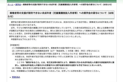 JASSO、施設入所者など親の同意がなくても奨学金申請が可能に 画像