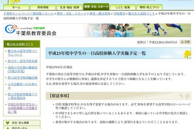 中学生の一日高校体験入学を実施 千葉県教委 画像
