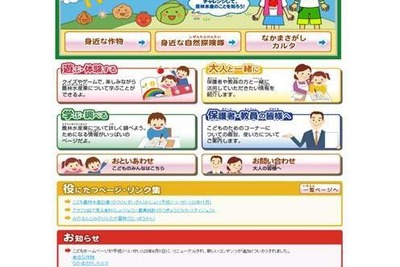 じゃがいもの花はどれ?…農水省「こどもページ」がリニューアル 画像