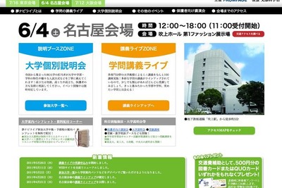 国公私立86大学が参加「夢ナビライブ」 6月4日 画像