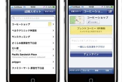 Facebook、位置情報と連動したクーポン提供サービスの日本語版を公開 画像