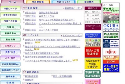 節電サポートとして保育園が日曜も開園 海老名市立 画像