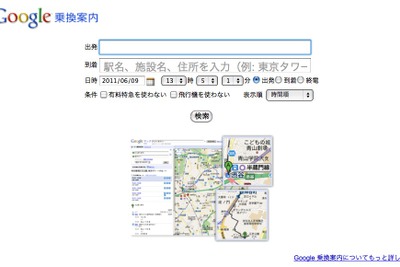 グーグルマップに新機能…公共交通機関のリアルタイム運行状況を表示 画像