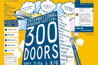 【夏休み】500円で体験可能な300講座 画像