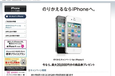学生に2万円キャッシュバック、iPhone 4のりかえ 画像