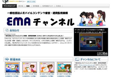 EMAがニコ動に公式チャンネルを開設 画像