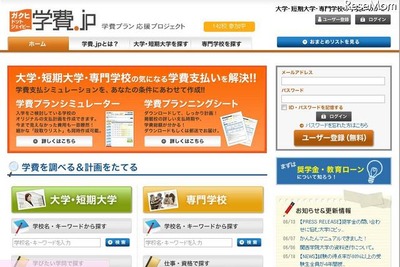 学費プランシミュレータを学校へ提供 画像