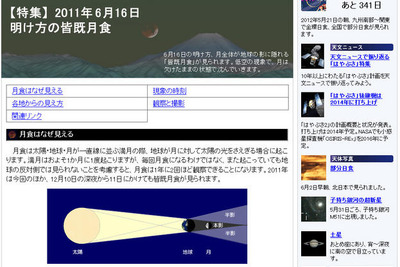 皆既月食、食の最大は午前5時過ぎ 6月16日 画像