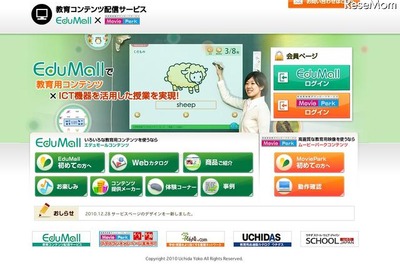 指導者用デジタル教科書 内田洋行が配信を開始 画像