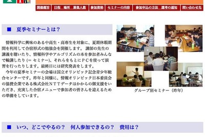 日本情報オリンピック、代表選出に向けセミナー開催 画像