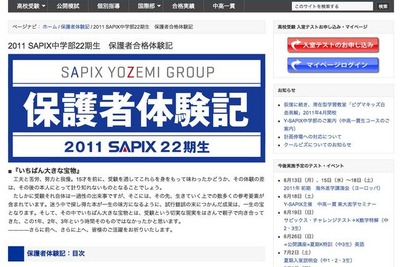 筑駒高・開成高合格、保護者の体験記 画像