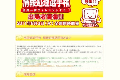 クラウドで全国一斉チャレンジ「高校情報処理選手権」 8月3日 画像