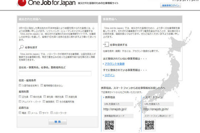 被災者向け仕事情報サイト、ソフトバンクHCが開設 画像