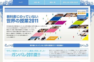 【夏休み】教科書にのっていない世界の授業 画像