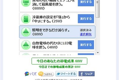 Google、節電をサポートする「Go 節電プロジェクト」を開始 画像