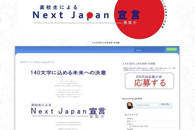 震災復興後の日本にかける高校生のメッセージを140文字で募集 画像