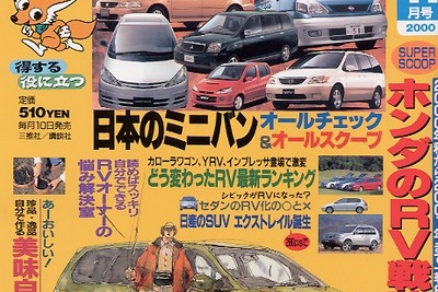 ホンダ7シーター・クーペ『ストリーム』の走りはなんと『S2000』ゆずり 画像