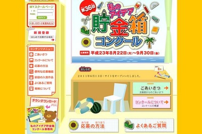 【夏休み】私のアイデア貯金箱コンクール 画像