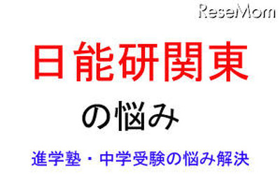 ［中学受験・進学塾の悩み解決］過去問はいつ頃から始める？ 画像