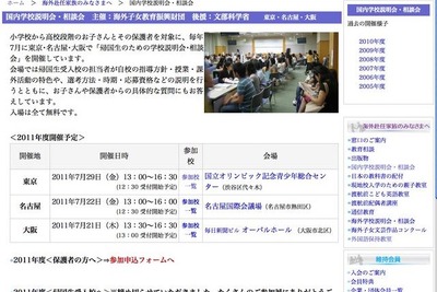 帰国生のための学校説明会・相談会 7月21日より 画像