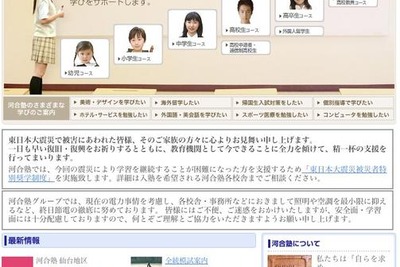 2011年度大学入試総括・2012年度予測 河合塾が動画と資料を公開 画像