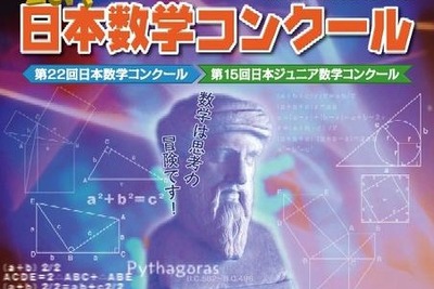 【夏休み】日本数学コンクール&日本ジュニア数学コンクール 画像