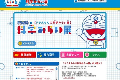 【夏休み】ドラえもんのひみつ道具に迫る技術が集結 画像