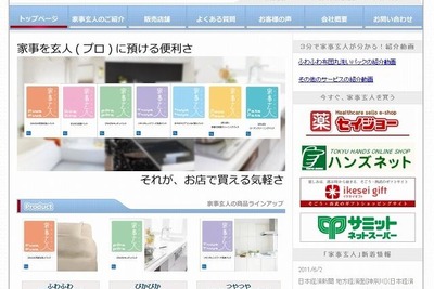 ビックカメラ、家事代行サービスに参入…パッケージを店頭販売 画像