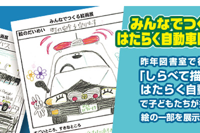 【夏休み】トヨタ博物館で企画展・はたらく自動車を開催 画像