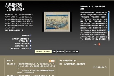 国会図書館、デジタル資料が100万点超え…歴史的音源も 画像