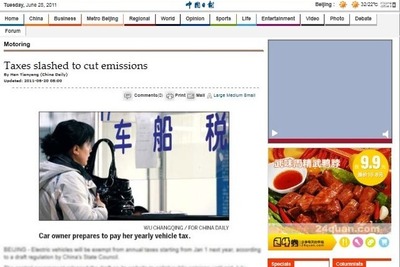 中国政府、環境対応車に減税措置導入へ…2012年から 画像