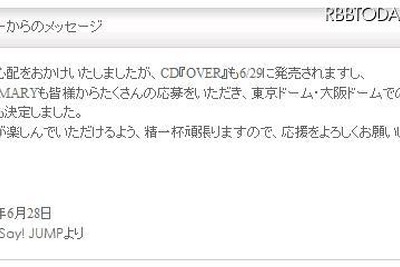 Hey!Say!JUMPがメッセージ 最年少メンバーの喫煙で 画像