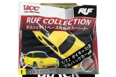 911ベースのスーパーカー、RUFミニカーコレクション…UCC缶コーヒーについてくる 画像