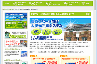 屋根の大きいアパート、太陽光発電量も多いが投資リスクも 画像